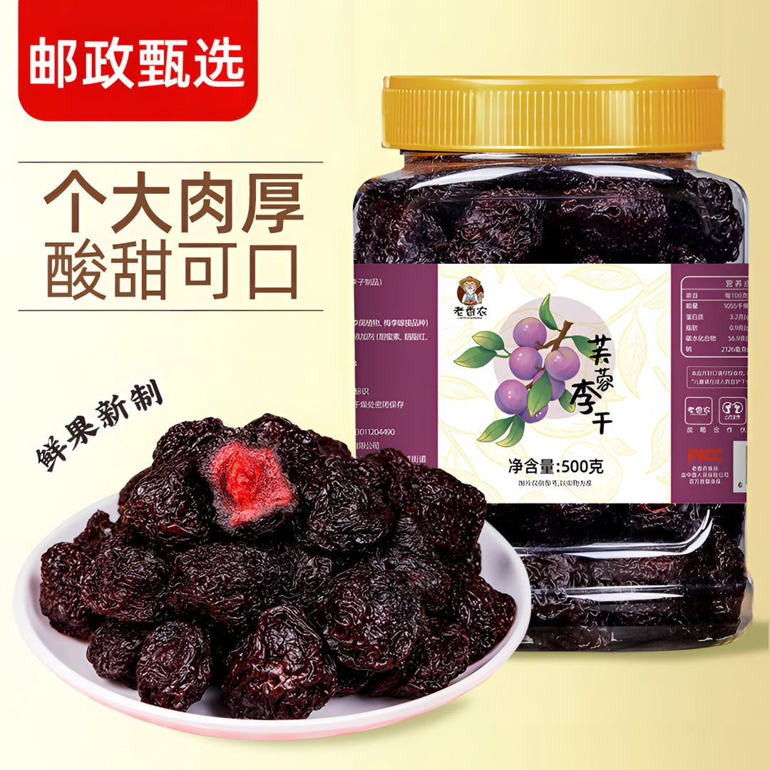 【邮政自营】芙蓉李干大颗粒500g罐装永泰红心大李干酸甜果脯零食