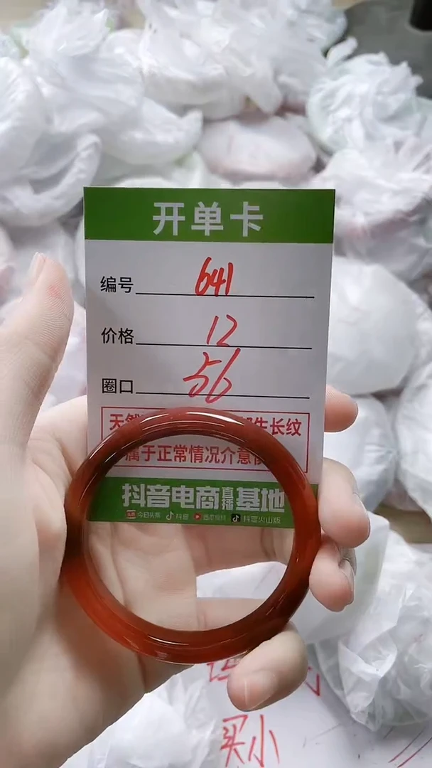 【闪购商品】玛瑙/玉髓手镯未镶嵌641