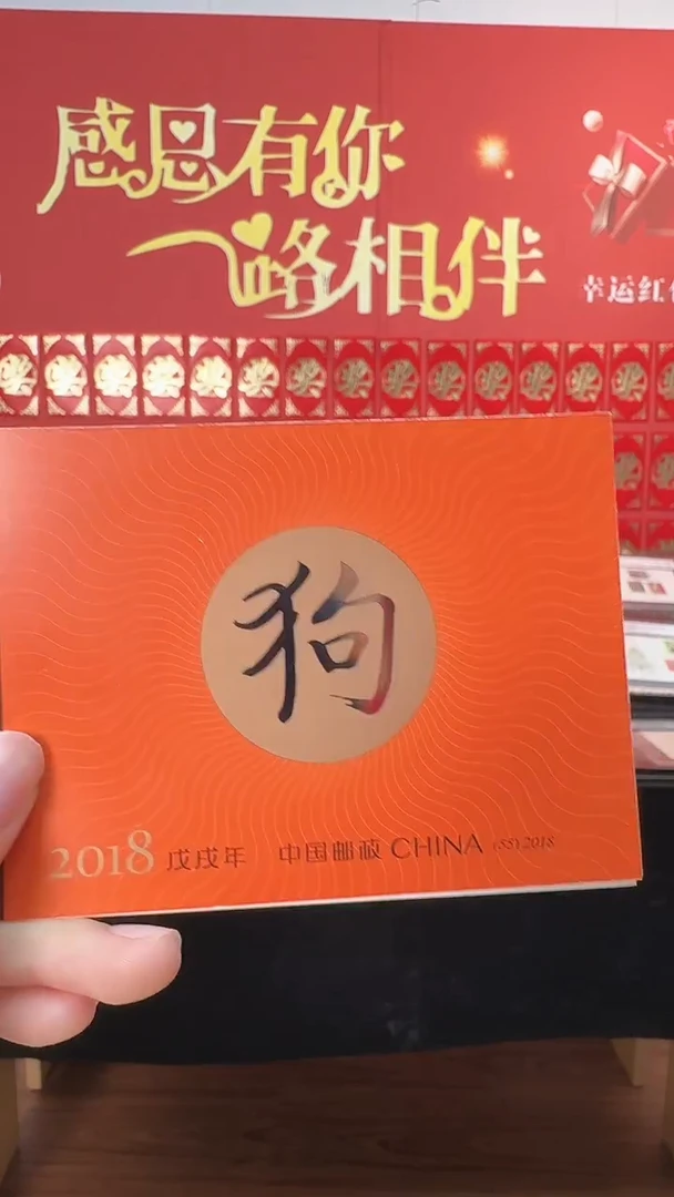 《四轮生肖 狗》小本票 CSGS评级 邮票