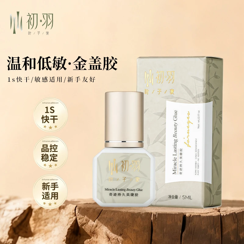 【金盖胶水】温和低敏小金盖嫁接专用白色速干胶水敏感适用1s快干