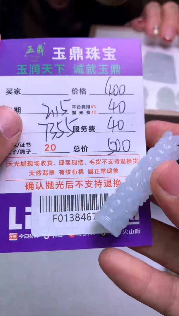 【闪购商品】定制翡翠未镶嵌---F0138467