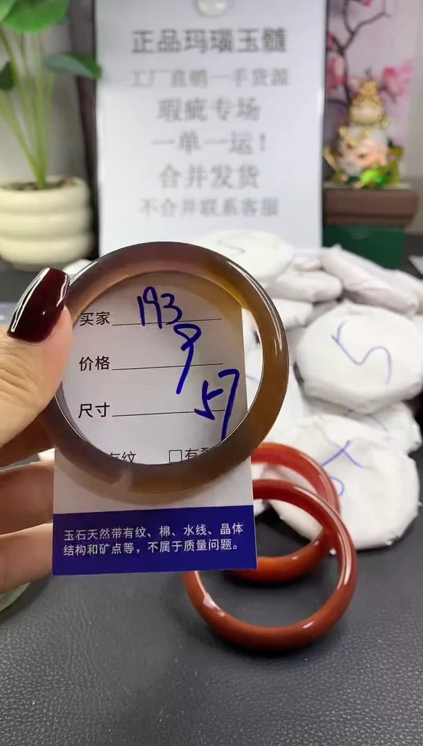 手镯玛瑙/玉髓未镶嵌193