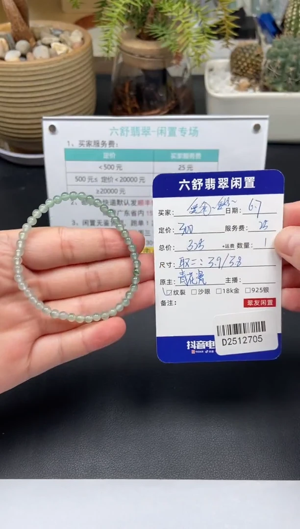 未镶嵌手串翡翠D2512705