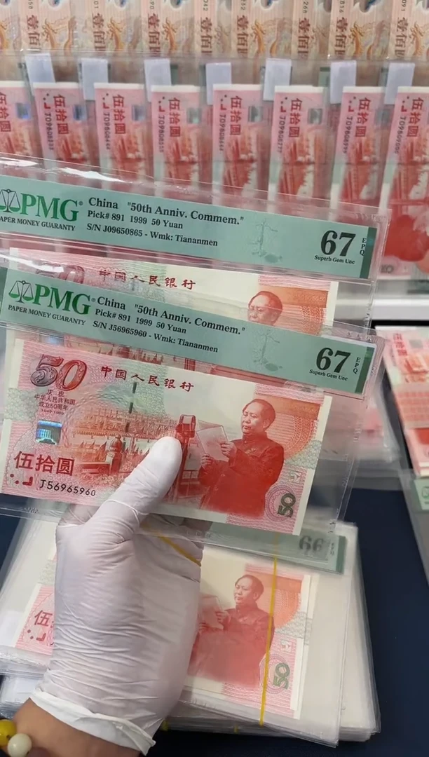 【闪购商品】纸建国钞金马王（无347）-PMG67