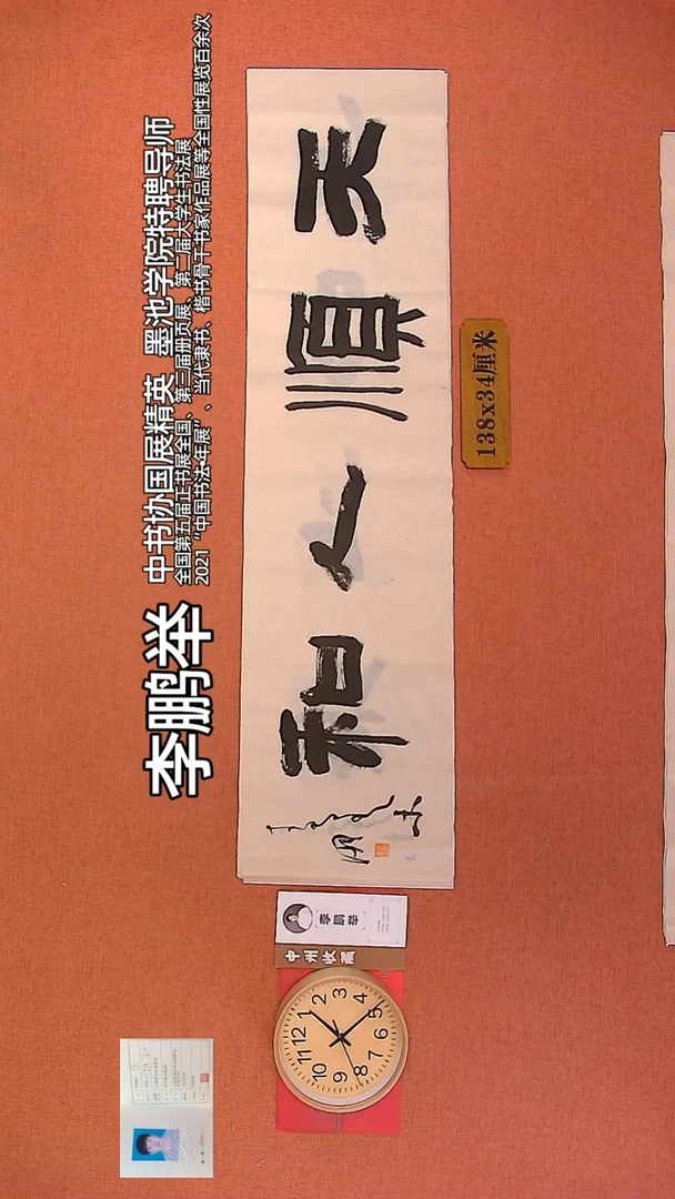 【闪购商品】书法63      李鹏举老师书法作品