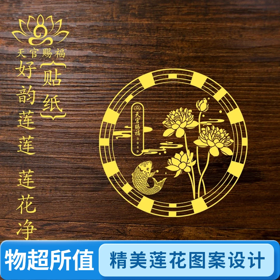 【秦老师推荐】正品荷花贴纸卫生间厨房洗衣机鞋柜门墙贴锦鲤莲花图