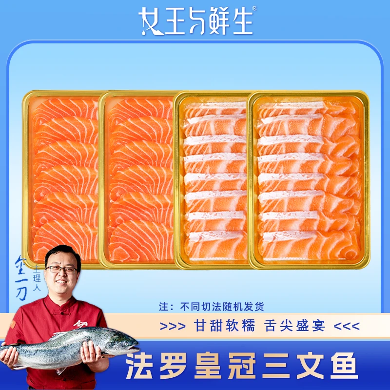 【老金严选】法罗皇冠新鲜进口三文鱼中段鱼腩600克