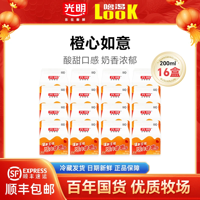 【原味】【16盒装】光明酸奶饮品LOOK活力橙酸奶200ml