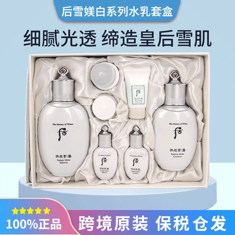 WHOO拱辰享雪玉凝焕白水乳霜套盒护肤品套装补水平衡保湿提亮