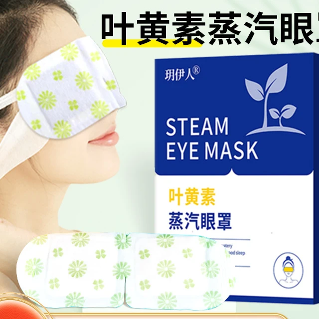叶黄素蒸汽眼罩缓解眼疲劳艾草艾灸热敷护眼罩自发热蒸气眼罩