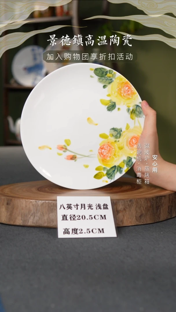 瓷景德镇高温釉下彩8英寸月光盘黄玫瑰