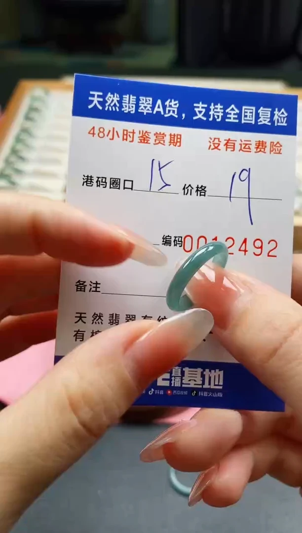 未镶嵌戒指翡翠2492