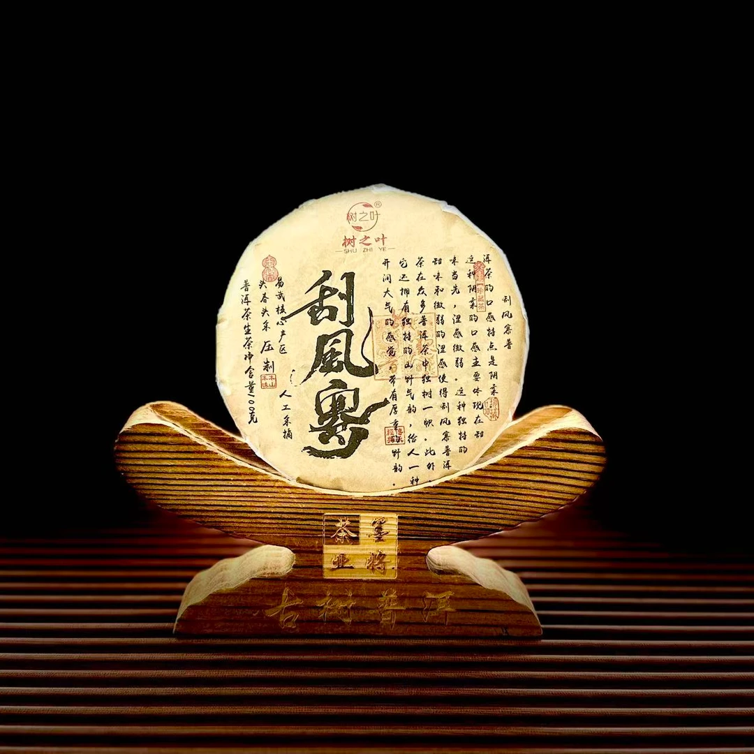 【古普茗茶】2024年刮风寨100g（生茶）