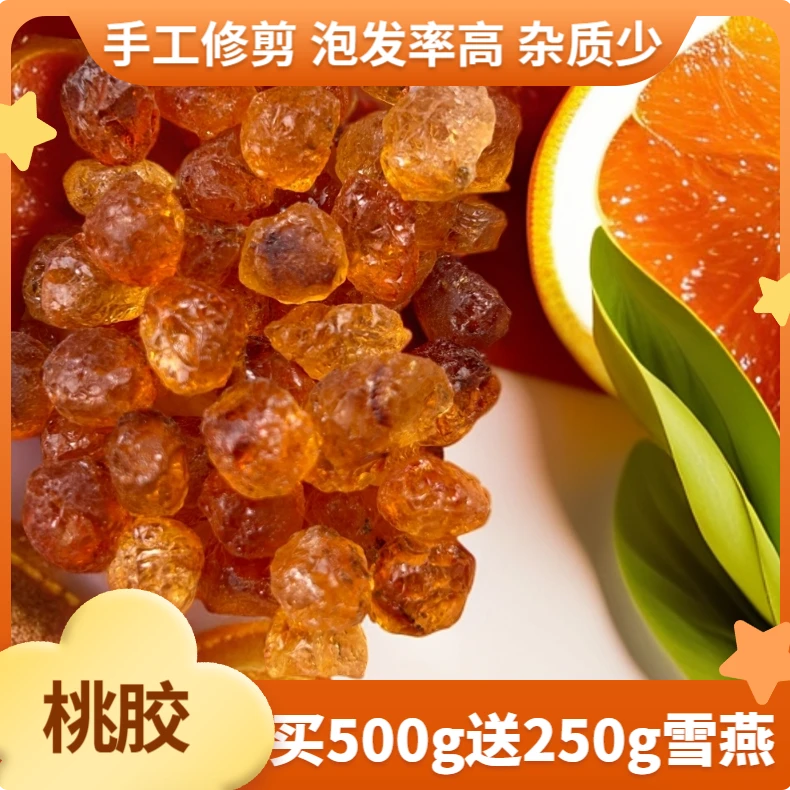【云南阿妮】桃胶 手工打磨 250g起（买500g送250g雪燕）