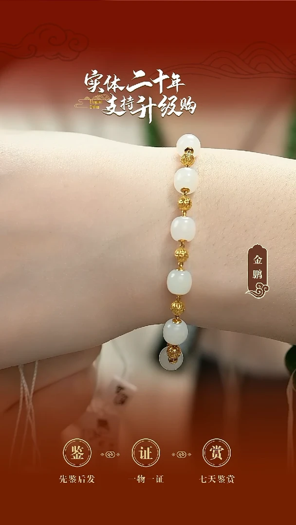 18K金镶嵌手链和田玉白玉圆珠手链