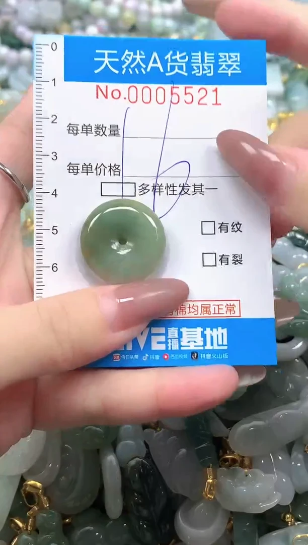 颈饰未镶嵌翡翠净货挂件-5521