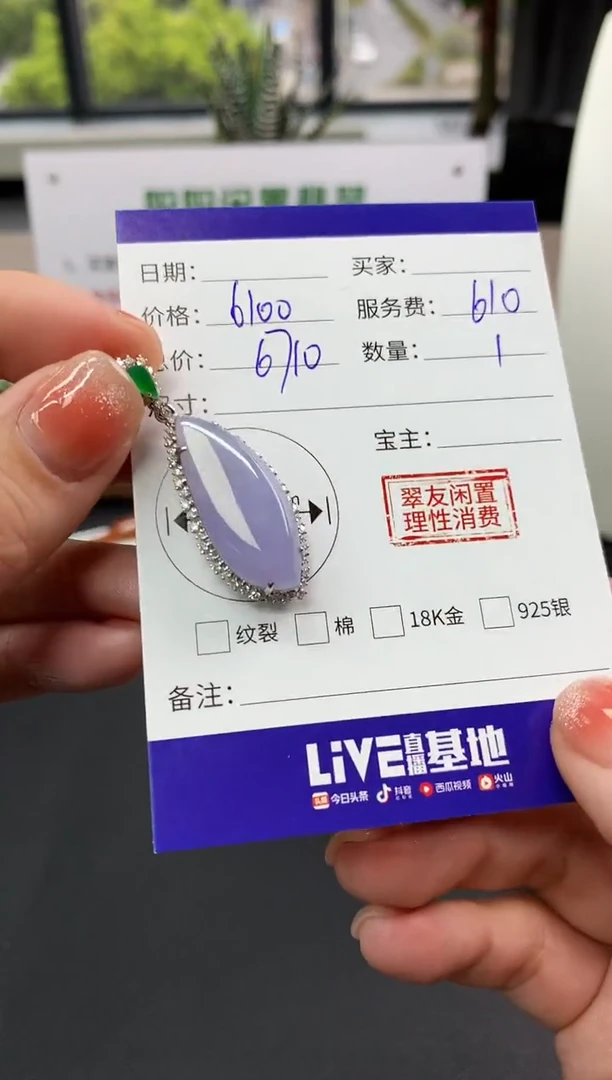 【闪购商品】翡翠吊坠(不含链)18K金镶嵌|6100+610不退不换