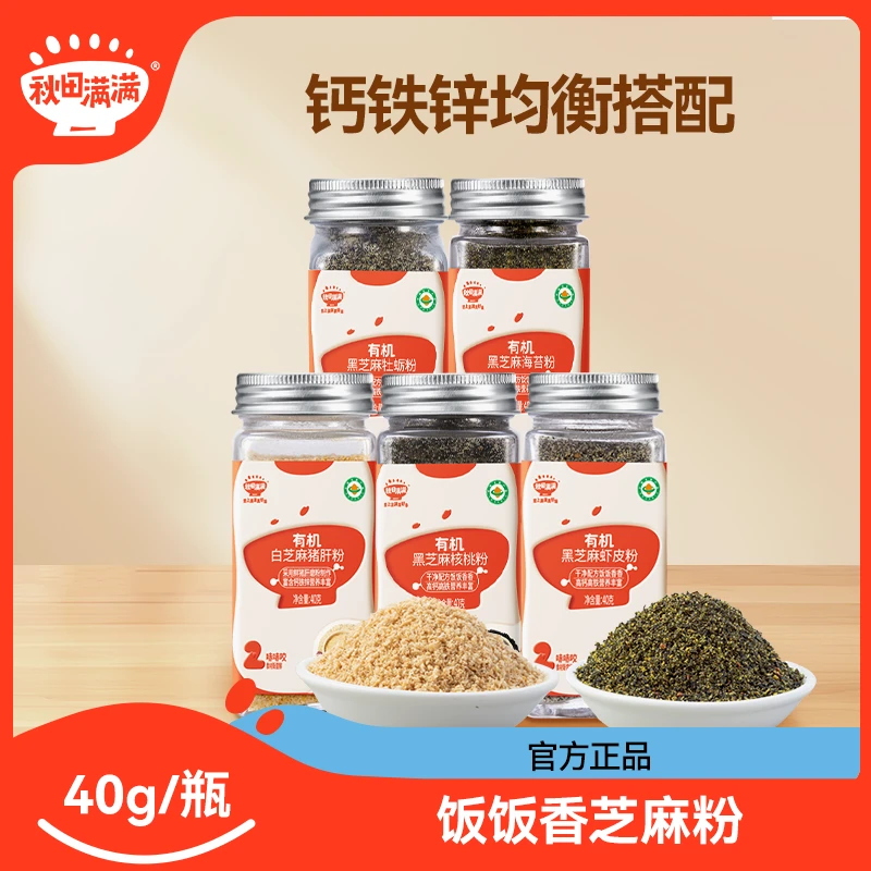 秋田满满 饭饭香芝麻粉40g 儿童钙铁锌拌饭调味瓶装芝麻粉DB