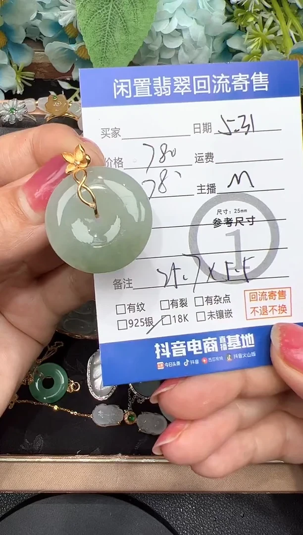 翡翠18K金镶嵌吊坠(不含链)平安扣-1477