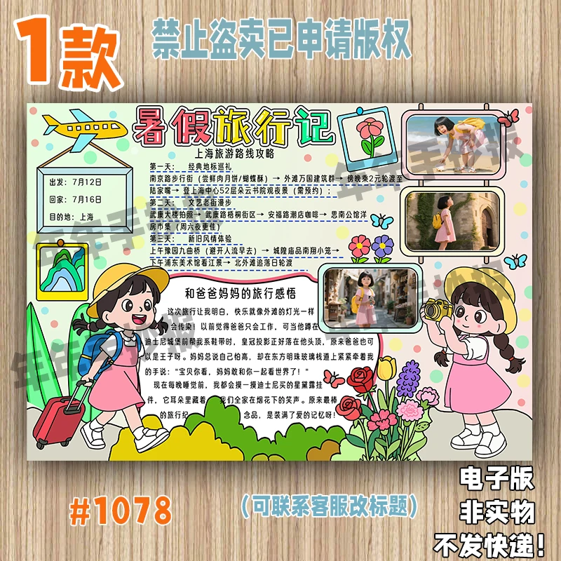 1078暑假旅行记我的快乐暑假旅游手抄报暑假生活电子版小报线稿4K