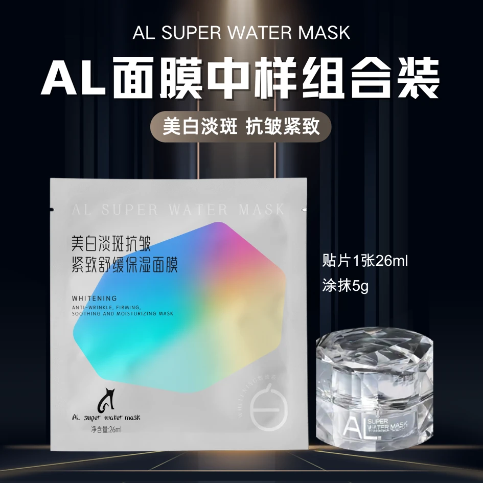 ALsuperwatermask面膜组合小样（贴片＋涂抹）护肤组合装 舒缓补水
