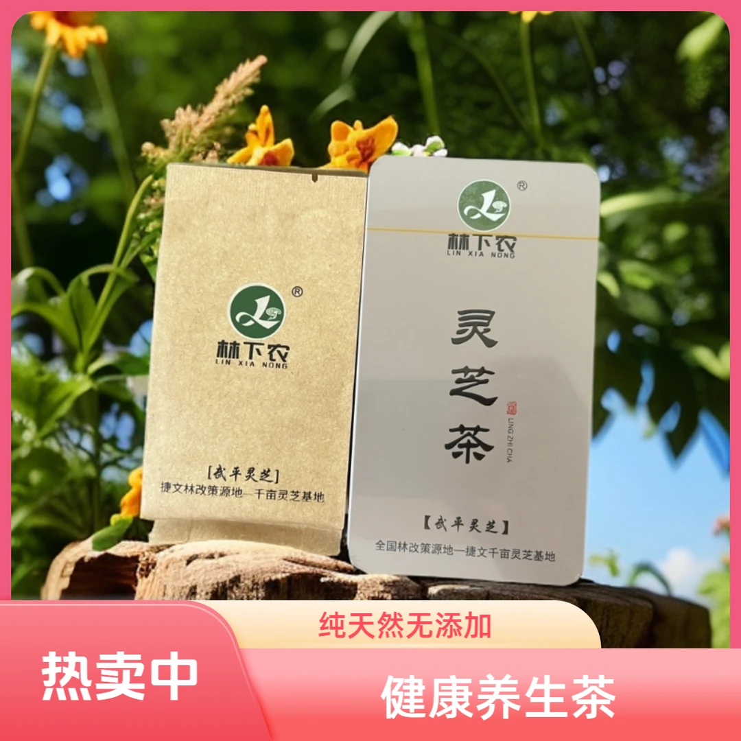 两泡装【紫灵芝茶】