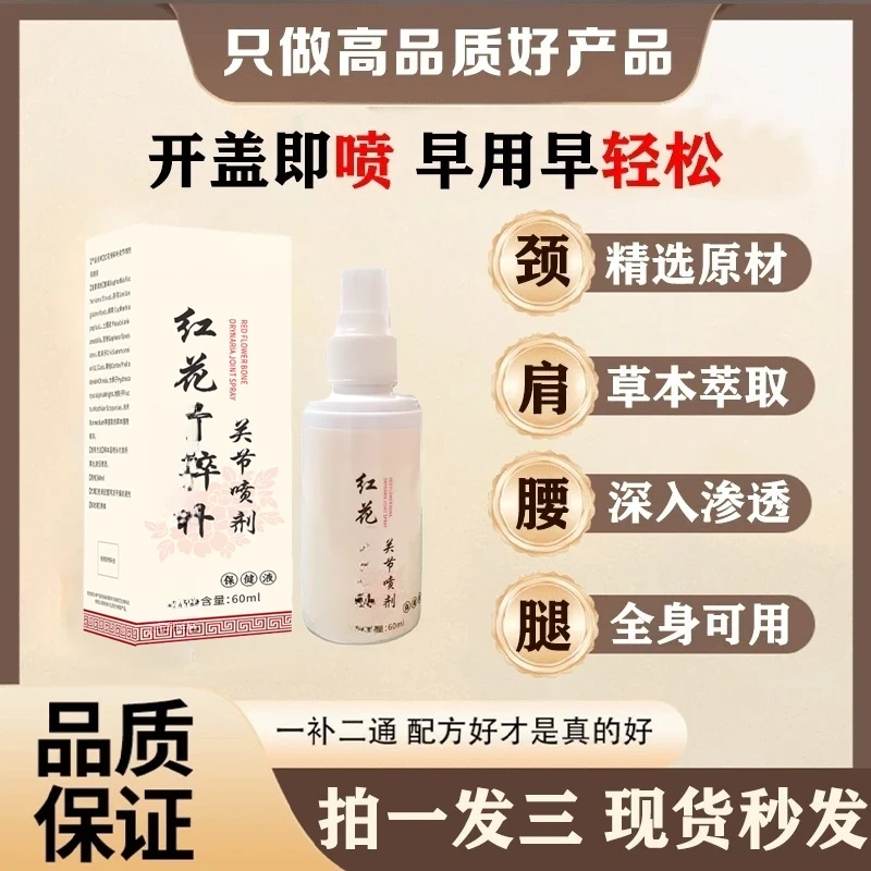 云南本草精粹红花骨碎补关节颈椎膝盖腰椎肩周透骨液喷剂BD-L
