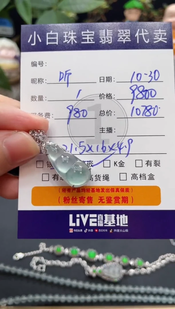 吊坠(不含链)18K金镶嵌翡翠听**后吊坠