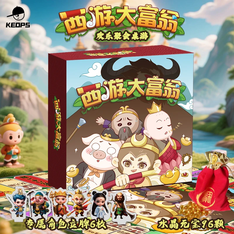 西游大富翁豪华版益智桌游亲子活动10岁+成人聚会趣味家庭游戏