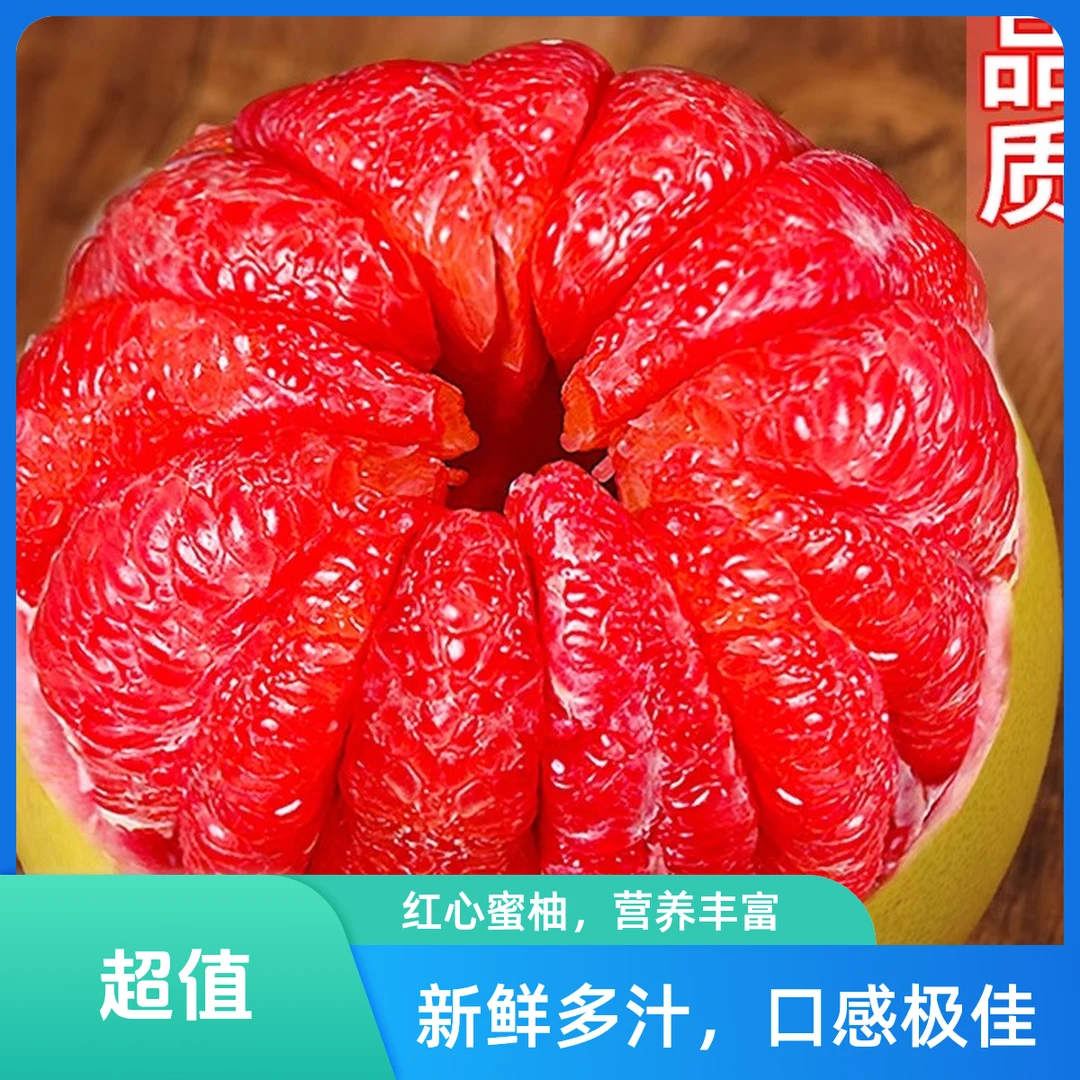 福建平和琯溪红心蜜柚红心柚子蜜柚新鲜水果当季正宗红肉葡萄甜柚时令大果琯溪红柚福建省