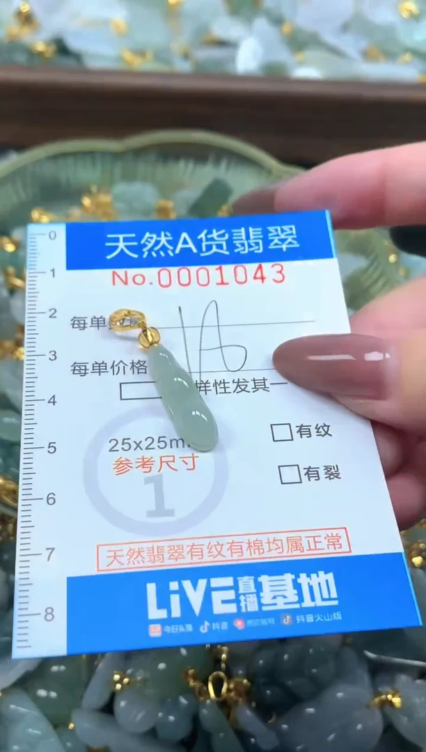 颈饰未镶嵌翡翠净货挂件-1043