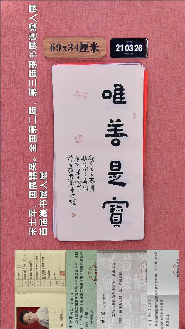 书法159         宋老师书法作品