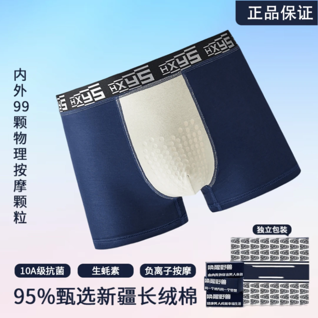 唤起野兽生蚝按摩10A级负氧离子印花休闲可爱男生流行高平角U裤衩