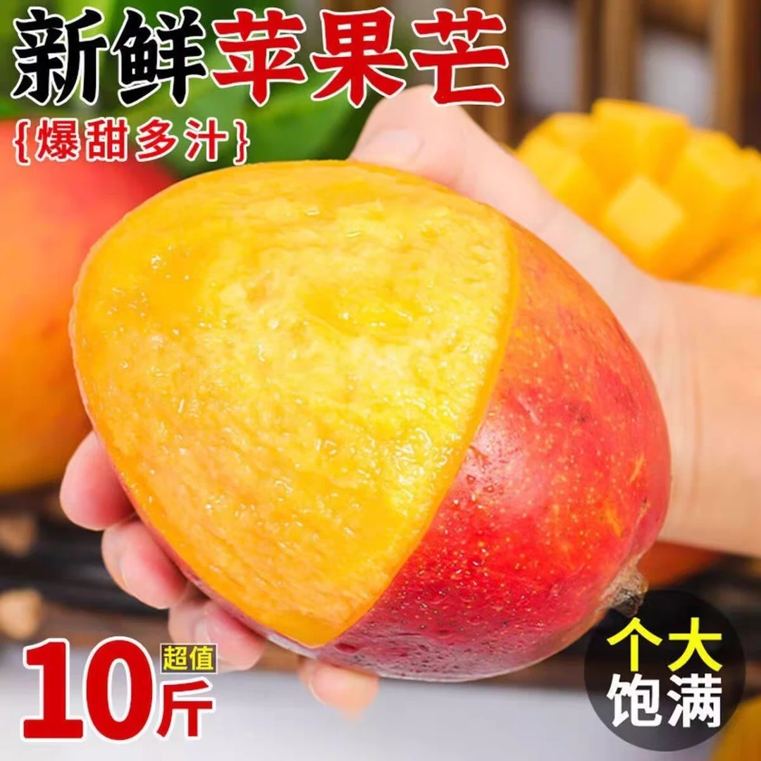 正宗攀枝花彩虹芒澳芒苹果芒产地直发皮薄肉厚核小放熟食用