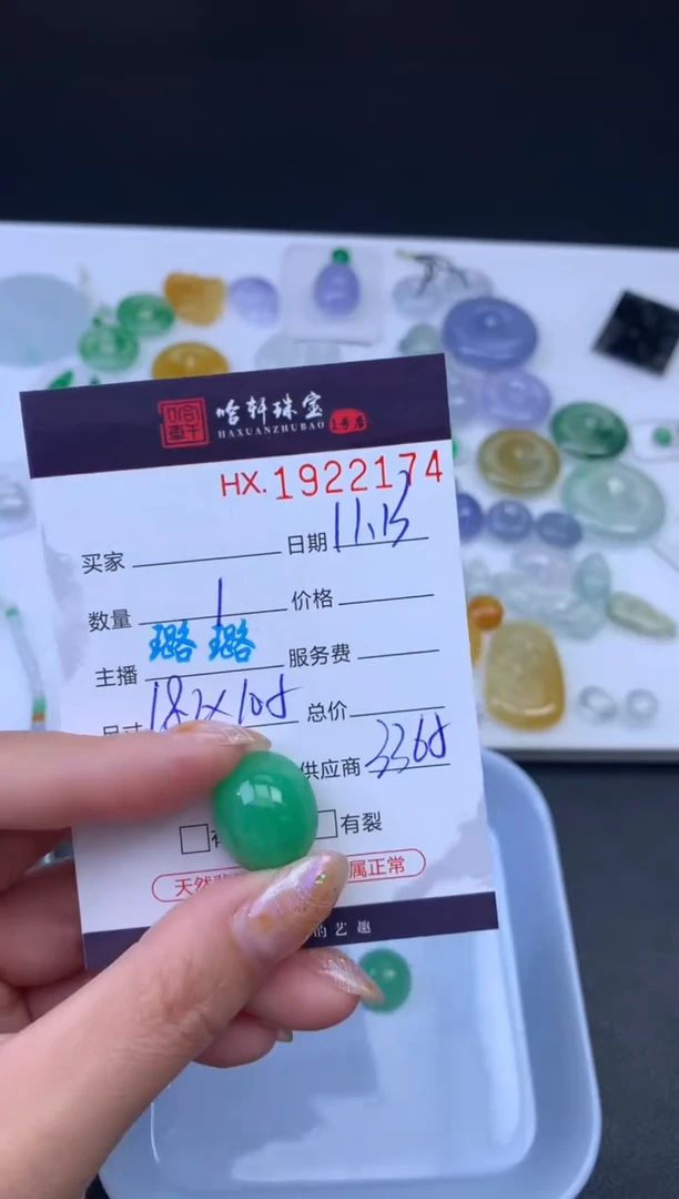 未镶嵌挂件翡翠U****K哈轩 裸石1
