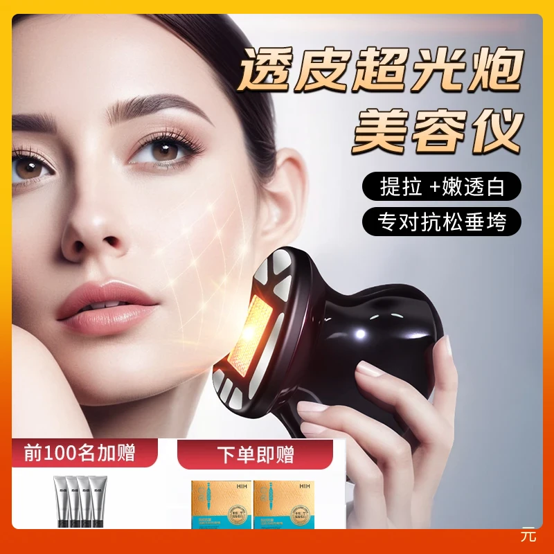 透皮胶原光美容仪家用多功能淡纹嫩肤提拉紧致美肤超光炮护肤