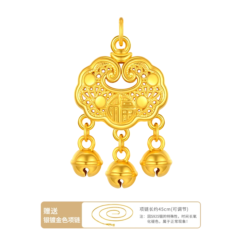 【中国黄金】B20701# 福气如意锁足金吊坠0.75g-0.85g赠银镀金链