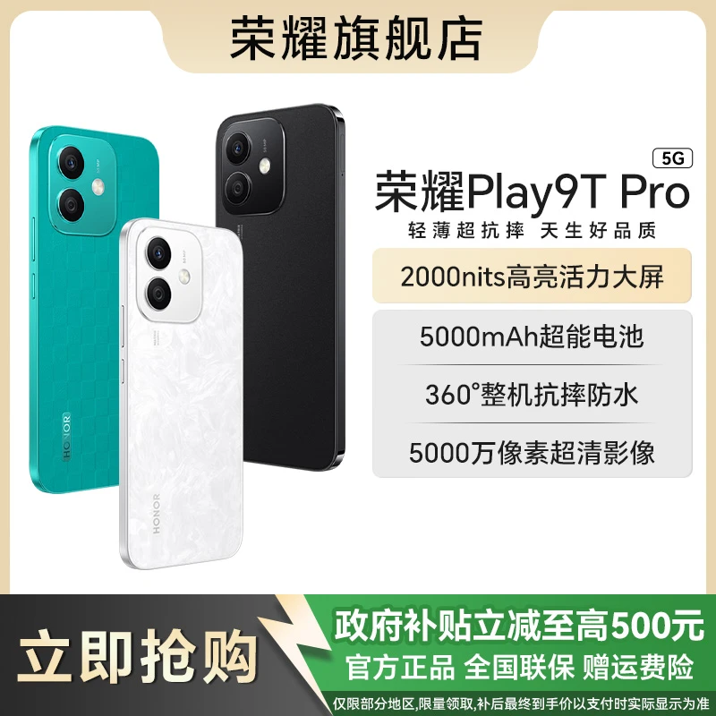 「政府补贴」honor/荣耀 play9T Pro智能手机轻薄机身 抗摔 防水