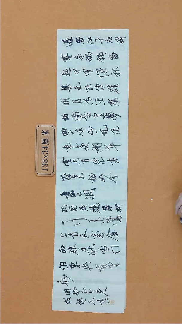 书法成德刚 江苏盐城 34*138 四平尺