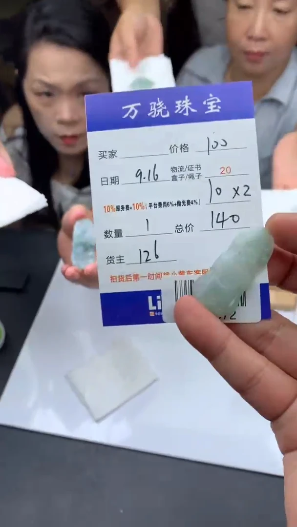 未镶嵌定制翡翠云****8 B034072