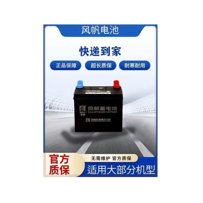 风帆电瓶批发零售