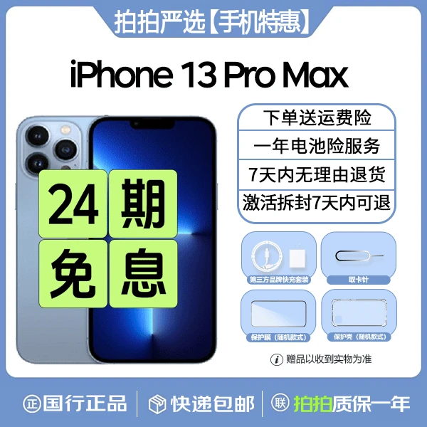 99新 Apple/苹果 【24期免息】iPhone 13 Pro Max 国行备用苹果13PM