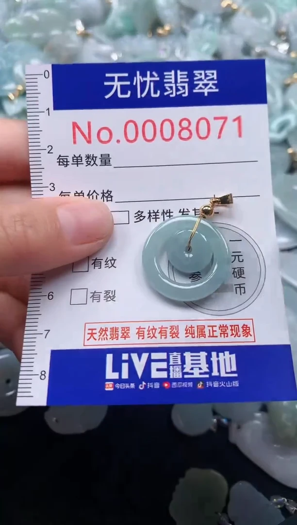 颈饰未镶嵌翡翠8071