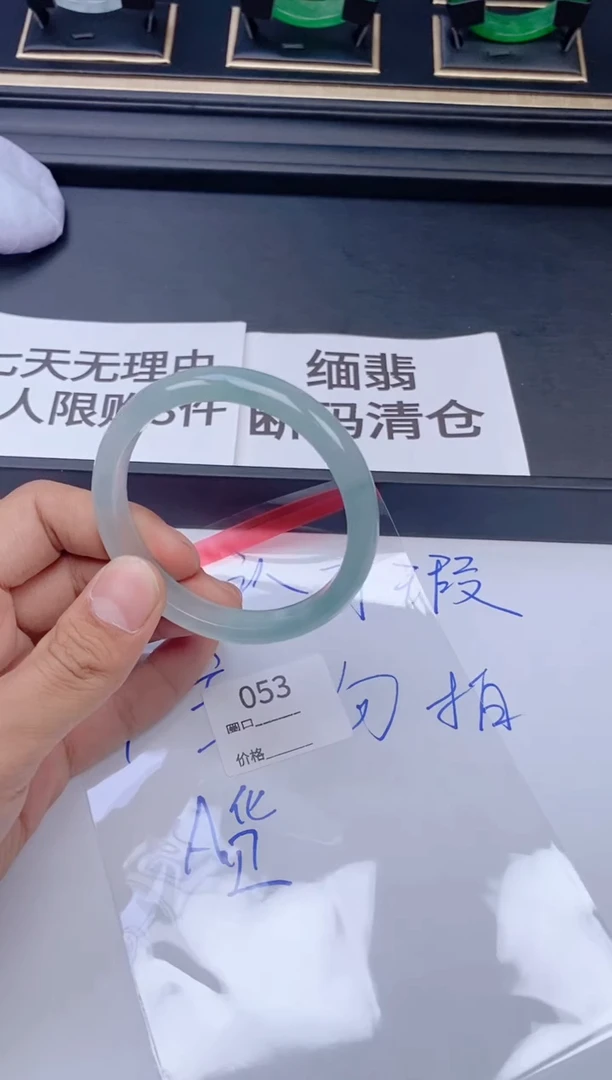 未镶嵌手镯翡翠053