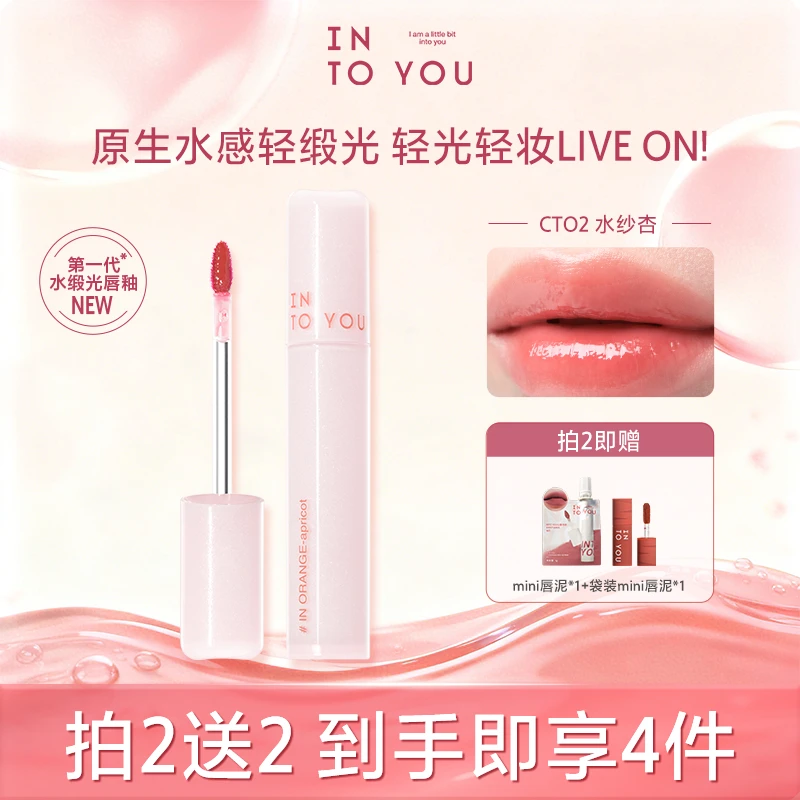 【品牌推荐】INTOYOU心慕与你轻绸水感唇釉轻盈锁色化妆素颜
