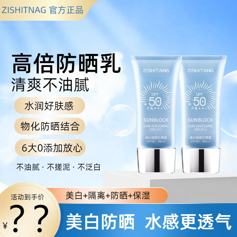 【拍一发五】水润冰爽防晒霜持久防紫外线保湿SPF50PA+++靓肤润色