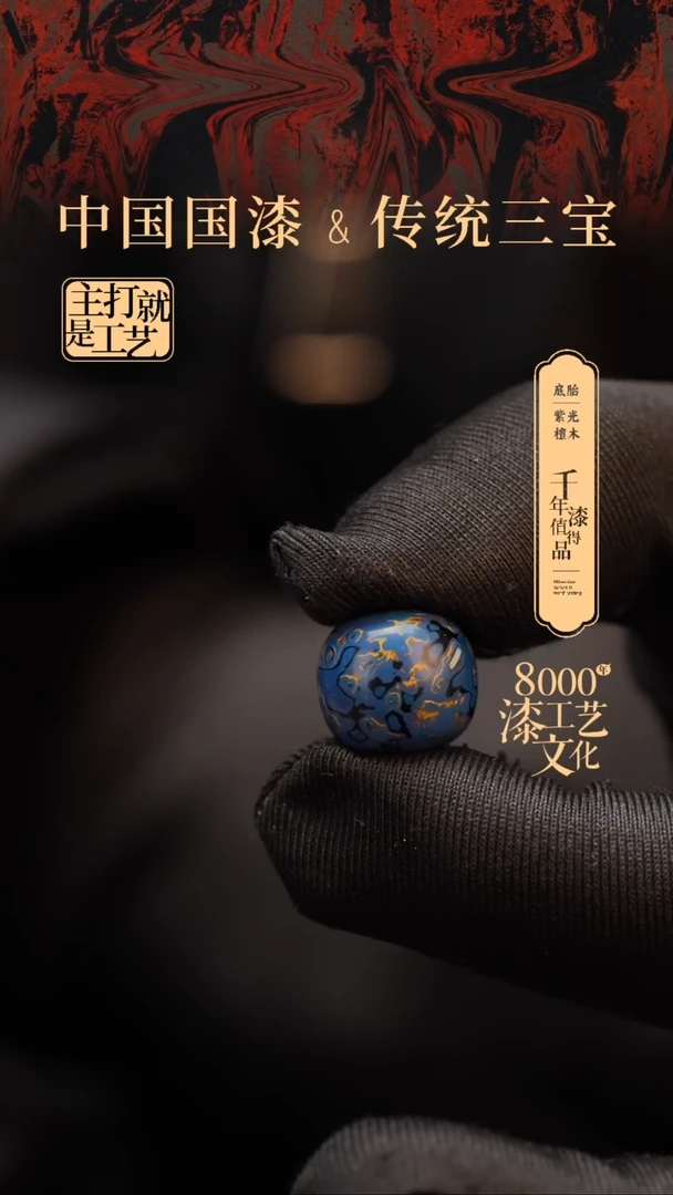 【闪购商品】闽越漆艺老型漆珠13*14mm