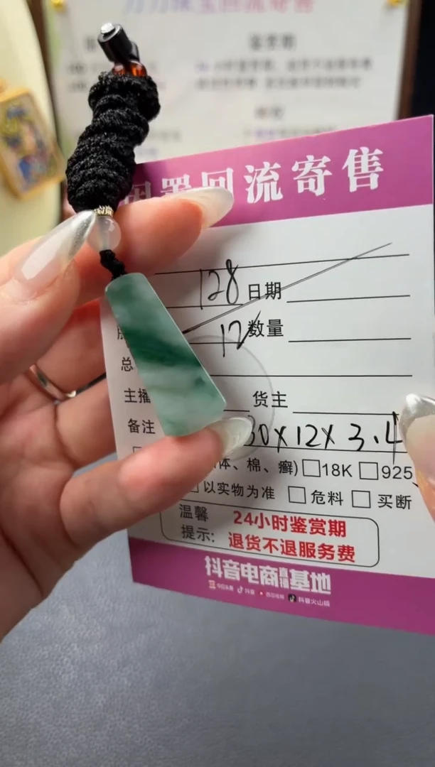 颈饰未镶嵌翡翠00001922
