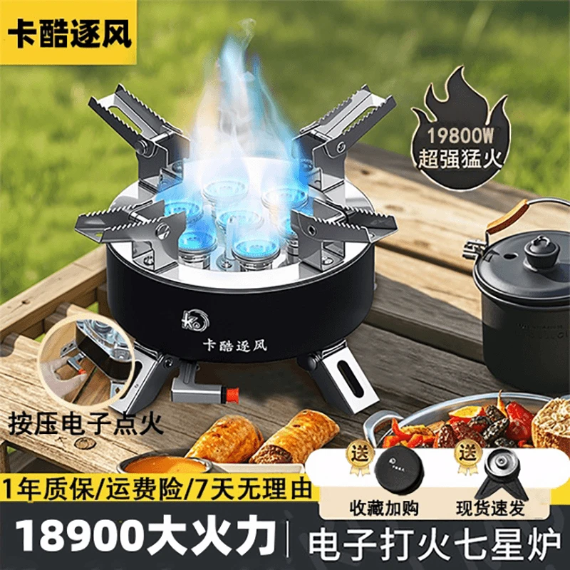 【卡酷七星】户外猛火炉便携式露营折叠野炊防风炉电子打火