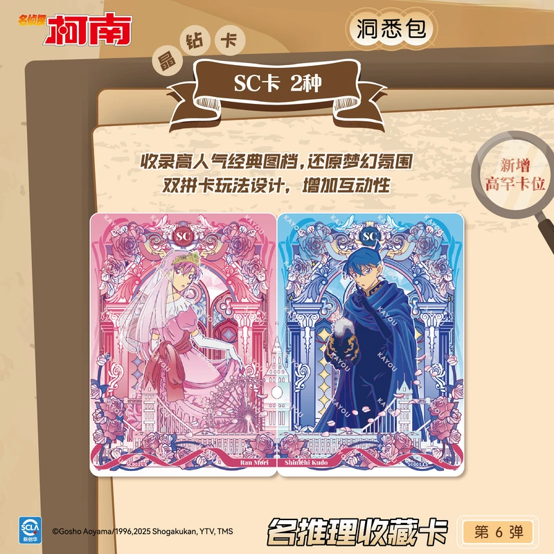 【新人福福】名侦探柯南6弹-名推理收藏卡-洞悉包！潮玩卡牌盲盒！